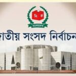 নির্বাচনী প্রচারণায় পোস্টার নিষিদ্ধ সংক্রান্ত নির্বাচন কমিশনের নির্দেশনা