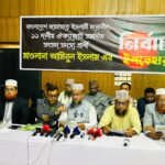 মৌলভীবাজার-১ আসনে জামায়াত প্রার্থী মোহাম্মদ আমিনুল ইসলামের নির্বাচনী ইশতেহার ঘোষণা অনুষ্ঠান