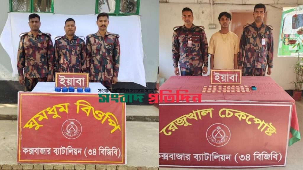 কক্সবাজারে বিজিবির মাদকবিরোধী অভিযান: ১৪,১২০ পিস ইয়াবা উদ্ধার, আটক ৪