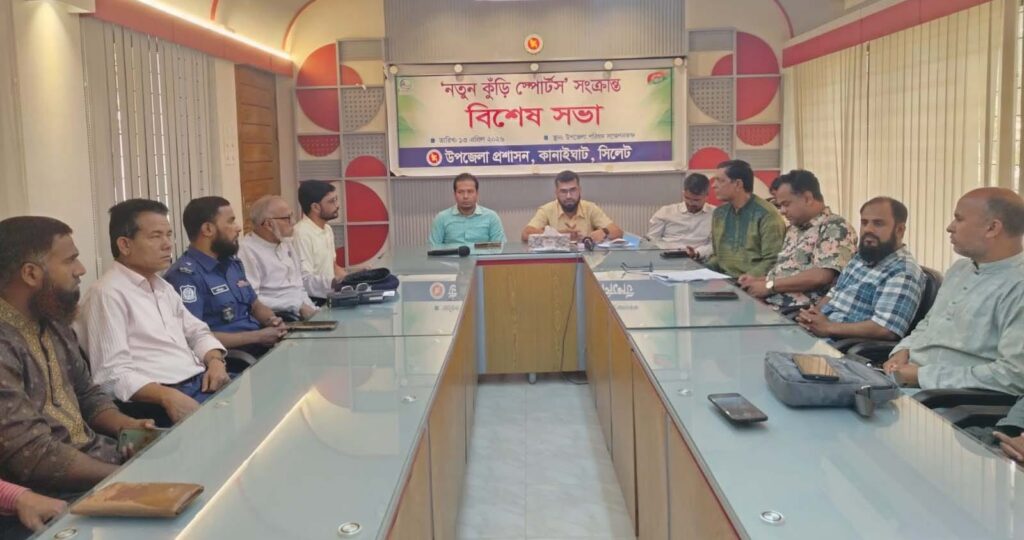 কানাইঘাটে নতুন কুঁড়ি স্পোর্টস সভা, তরুণদের অংশগ্রহণে জোর