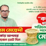 রাজশাহী চেম্বার নির্বাচন উপলক্ষে প্রচারণায় ইমাম মেহেদী