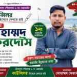 টেকনাফ পৌরসভা ১নং ওয়ার্ডে নির্বাচনী প্রচারণায় মোহাম্মদ ফেরদৌস সমর্থকদের সঙ্গে গণসংযোগ করছেন