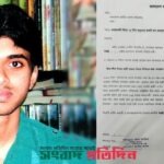 ত্বকী হত্যাকাণ্ড বিচার নিয়ে জাতীয় সংসদে নোটিশ প্রদান সংক্রান্ত দলিল