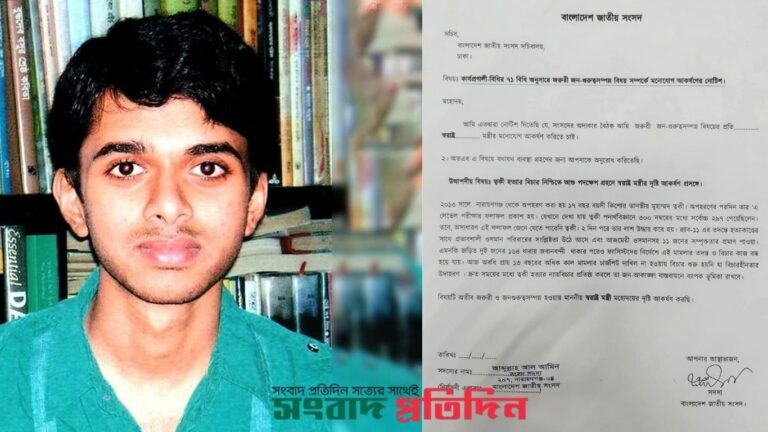 ত্বকী হত্যাকাণ্ড বিচার: দ্রুত পদক্ষেপের আহ্বান সাংসদ, এডভোকেট আব্দুল্লাহ আল আমিন এর