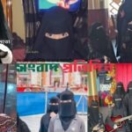 দোলা মল্লিক ও তার সহযোগী সদস্য বিষয়ক প্রতিবেদন