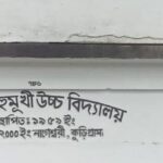 রায়গঞ্জ উচ্চ বিদ্যালয়ে গাছ কাটা পরবর্তী ফাঁকা প্রাঙ্গণ