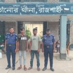 তানোর থানা পুলিশের অভিযানে ২৯ পিস ইয়াবাসহ দুই মাদক কারবারি গ্রেপ্তার