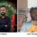 বাগেরহাটে এনসিপি প্রার্থী ঘোষণা অনুষ্ঠান ও মনোনীত নেতৃবৃন্দের তালিকা উপস্থাপন