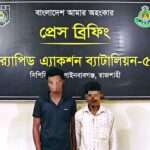 গোদাগাড়ীতে র‌্যাবের অভিযানে ৯০ গ্রাম হেরোইনসহ আটক দুই মাদক কারবারি
