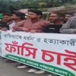 দোহারে রামিসা হত্যাকাণ্ডের প্রতিবাদে মানববন্ধনে অংশ নেওয়া স্থানীয় জনগণ
