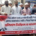 কুড়িগ্রামে রামিশা হত্যা প্রতিবাদে মানববন্ধন ও বিক্ষোভ মিছিলে অংশ নেওয়া সাধারণ মানুষ