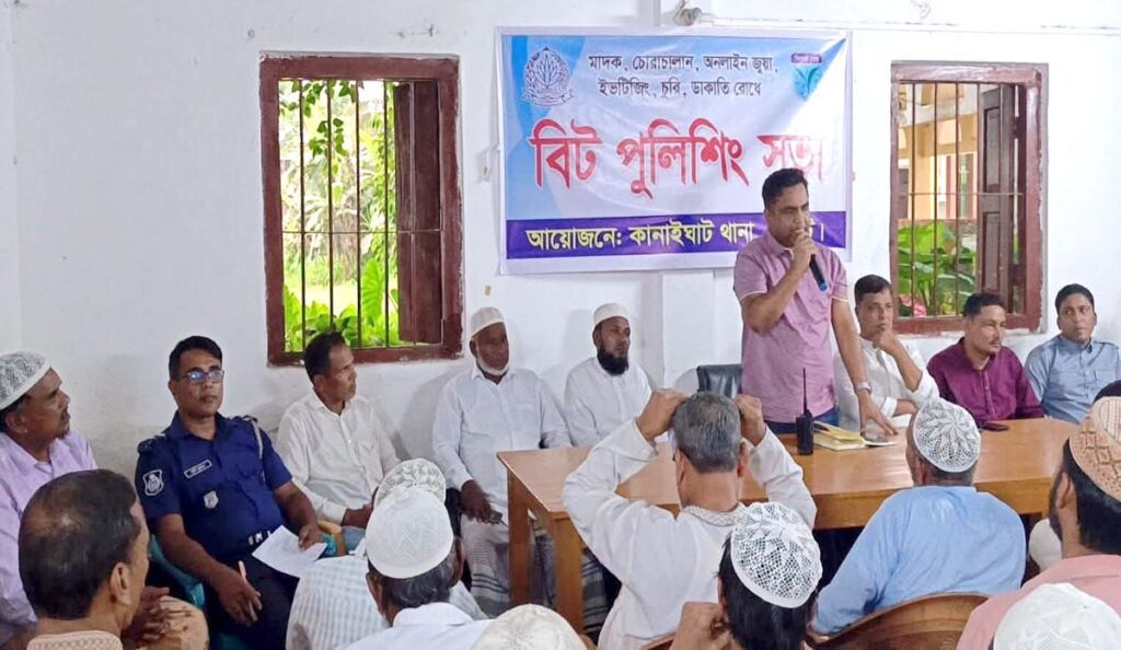 কানাইঘাট ঝিংগাবাড়ীতে বিট পুলিশিং সভা, আইন-শৃঙ্খলা উন্নয়নে সচেতনতার আহ্বান
