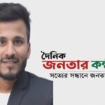 জনতার কণ্ঠস্বর ২৪ লোগো ও নিউজ প্ল্যাটফর্ম অনলাইন প্রেস কনসেপ্ট”