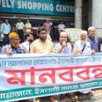 কুষ্টিয়ায় ইসলামী ব্যাংকের ওপর হস্তক্ষেপের প্রতিবাদে গ্রাহকদের মানববন্ধন