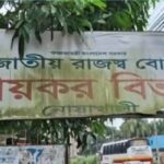 নোয়াখালী কর অঞ্চলে প্রক্সি পরীক্ষা জালিয়াতির অভিযোগে আটক দুই চাকরি প্রার্থী